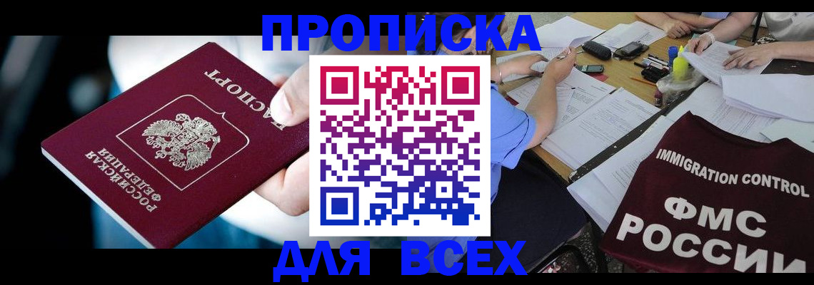 временная регистрация собственник в Саяногорске